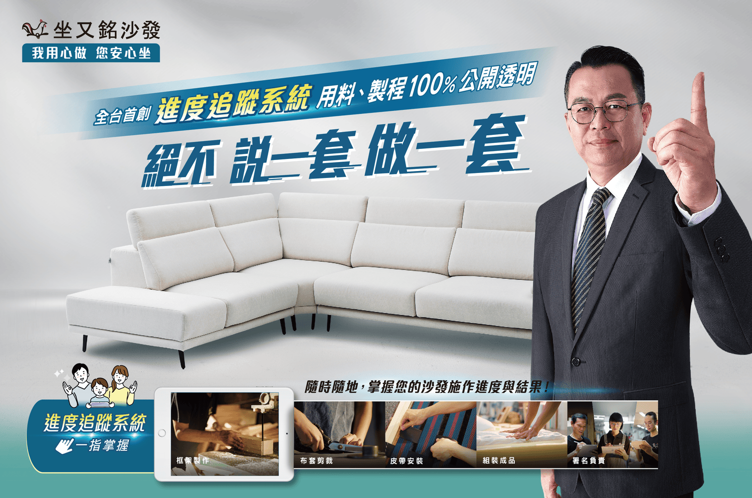 【新北】中和沙發推薦 坐又銘 中和景平門市|首創進度追蹤系統 中和坐又銘沙發評價 中和床墊試躺推薦 家居店門市 推薦家具店 參觀心得 - 第36張圖 首創進度追蹤系統,絕不說一套、做一套