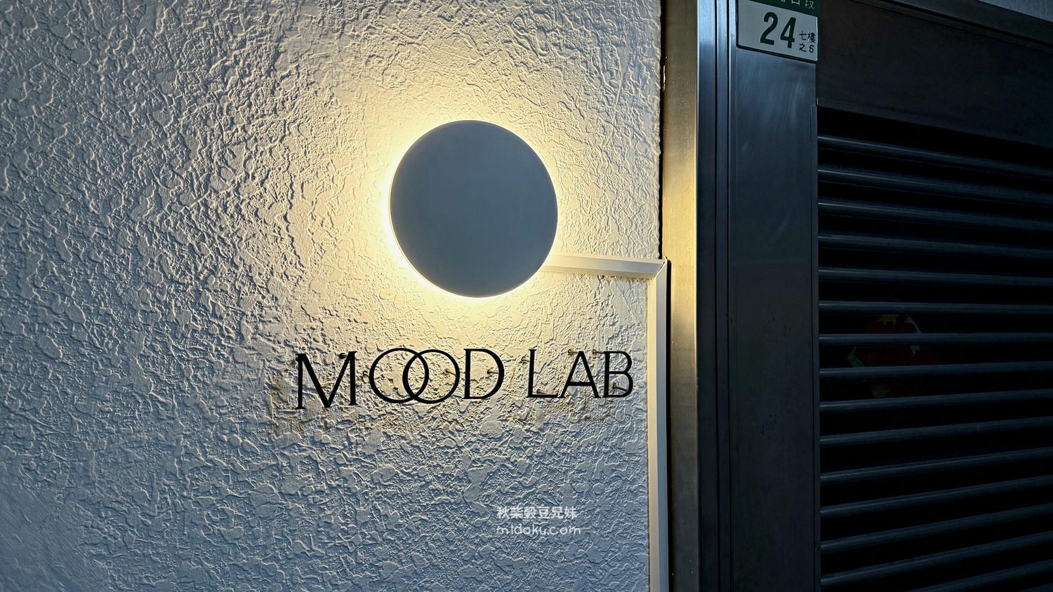 【紋繡推薦】台北大安 MOOD LAB|店貓 台北霧唇 大安霧唇 推薦 專業 霧眉 美睫 紋髮 近捷運大安站 台北霧唇推薦 - 第1張圖