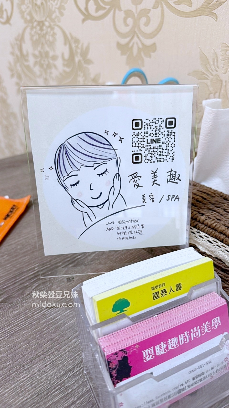 【新北】土城 愛美趣 美容SPA|做臉 新北美容推薦 土城美容推薦 近捷運海山站 全身精油按摩 清粉刺 按摩推薦 - 第1張圖