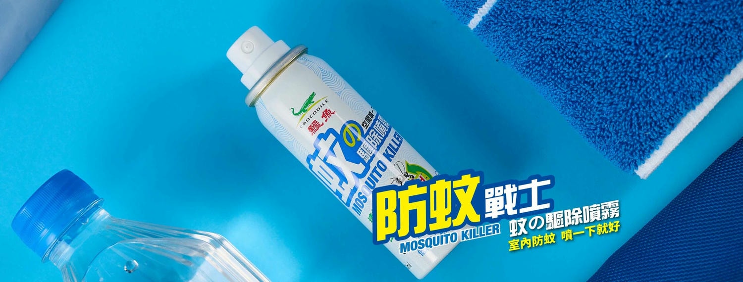【好物推薦】鱷魚 防蚊戰士-蚊の驅除噴霧 噴一下就好 毛孩防蚊救星 室內防蚊推薦 科學防蚊第一品牌 寵物適用 寵物防蚊 - 第6張圖