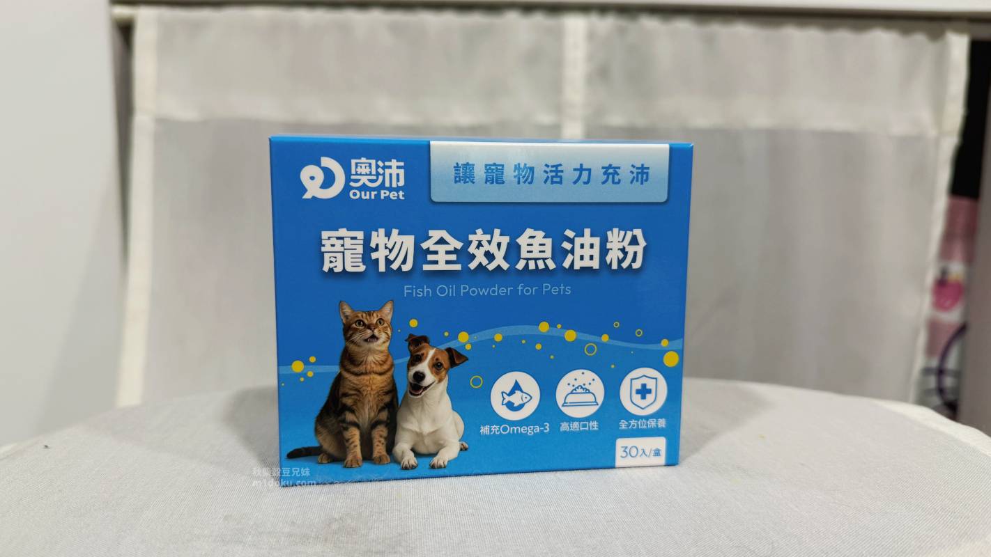 奧沛OurPet 寵物全效魚油粉 日本專利魚油 Omega-3 無魚腥味 挑嘴狗狗最愛 寵物保健品推薦 保健品開箱