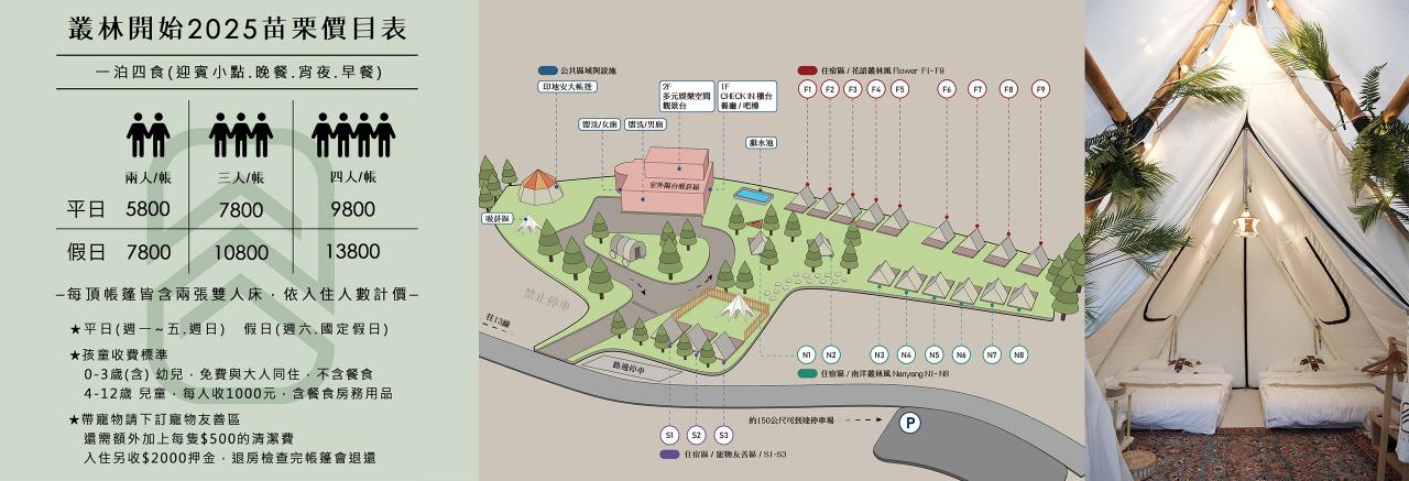 叢林開始Glamping-苗栗店｜寵物友善 懶人露營 一泊四食 流體兔DIY 森林系網美帳篷 露天泳池 電動麻將桌 KTV