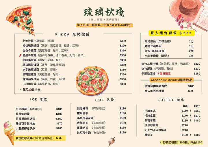 苗栗 琉璃秋境｜手工窯烤披薩 懶人野餐 寵物友善 大草皮 帳篷 營火 寵物友善餐廳推薦 寵物友善咖啡廳 苗栗寵物友善