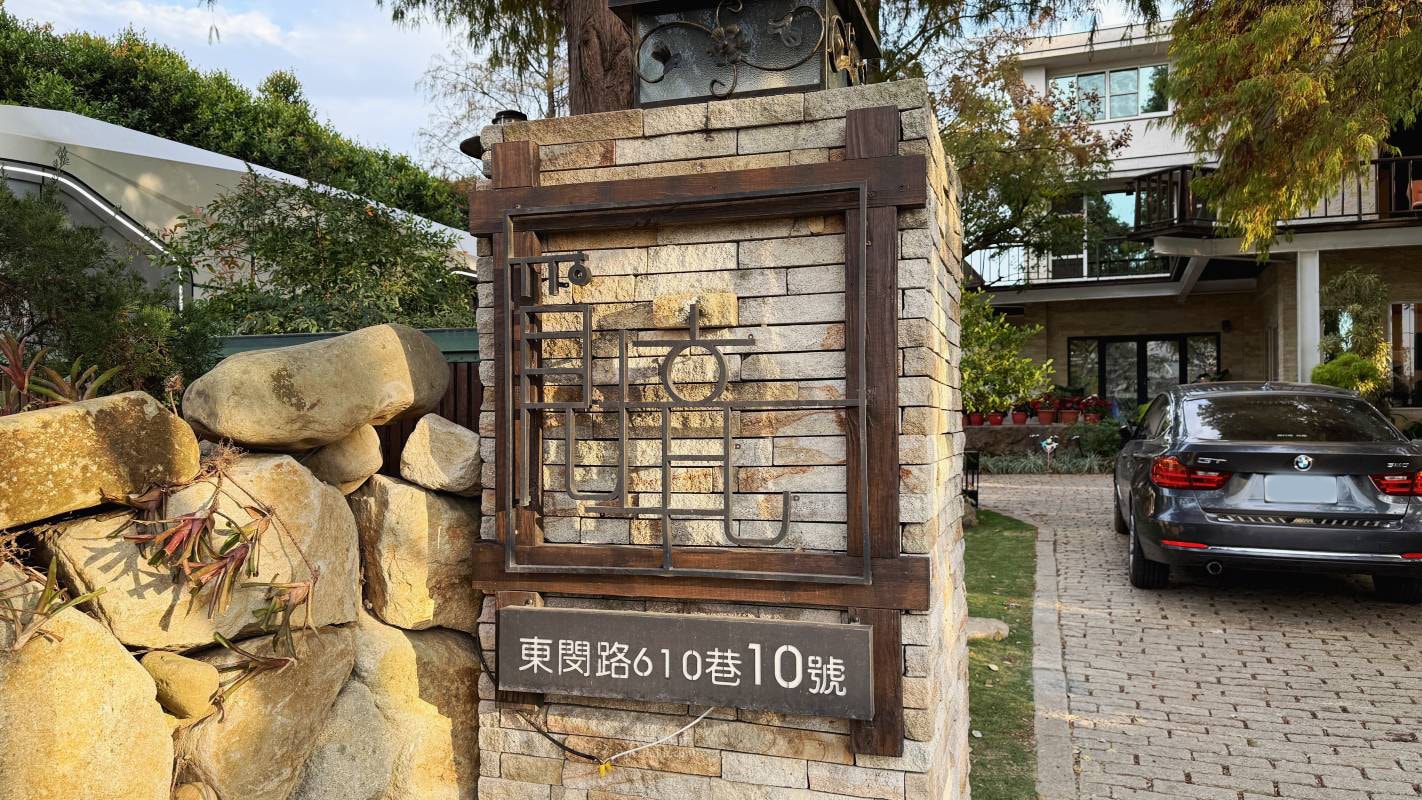 南投 中興新村-覓境莊園 包棟民宿|寵物友善民宿推薦 太空艙 智能管家 KTV 鋼琴 麻將桌 落羽松庭園 藝術造景 - 第1張圖 南投 中興新村-覓境莊園 包棟民宿|寵物友善民宿推薦 太空艙 智能管家 KTV 鋼琴 麻將桌 落羽松庭園 藝術造景