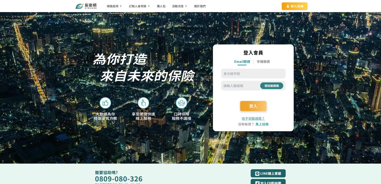寵物保險平台推薦 易安網評價 寵物險線上投保分享 毛孩保險平台心得 - 第10張圖 寵物保險平台推薦 易安網評價 寵物險線上投保分享 毛孩保險平台心得