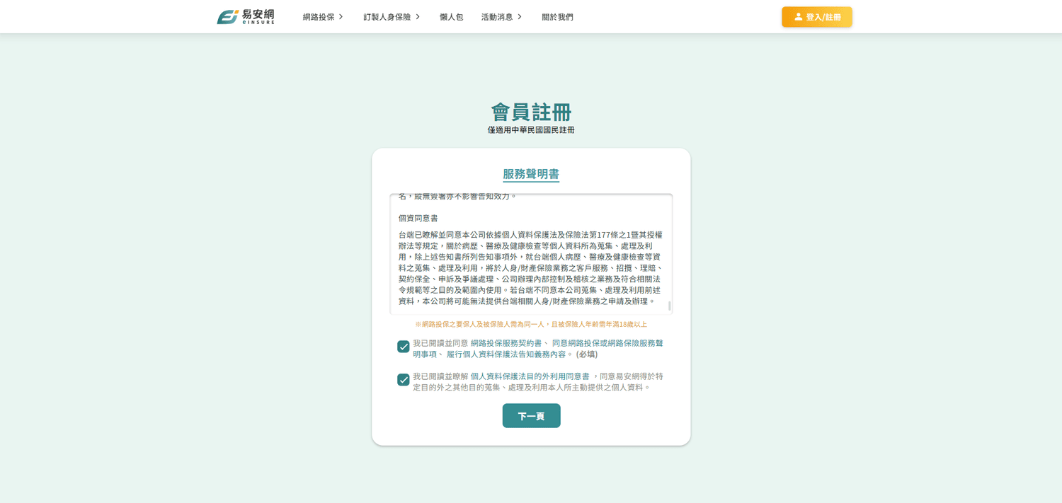 寵物保險平台推薦 易安網評價 寵物險線上投保分享 毛孩保險平台心得 - 第11張圖 寵物保險平台推薦 易安網評價 寵物險線上投保分享 毛孩保險平台心得