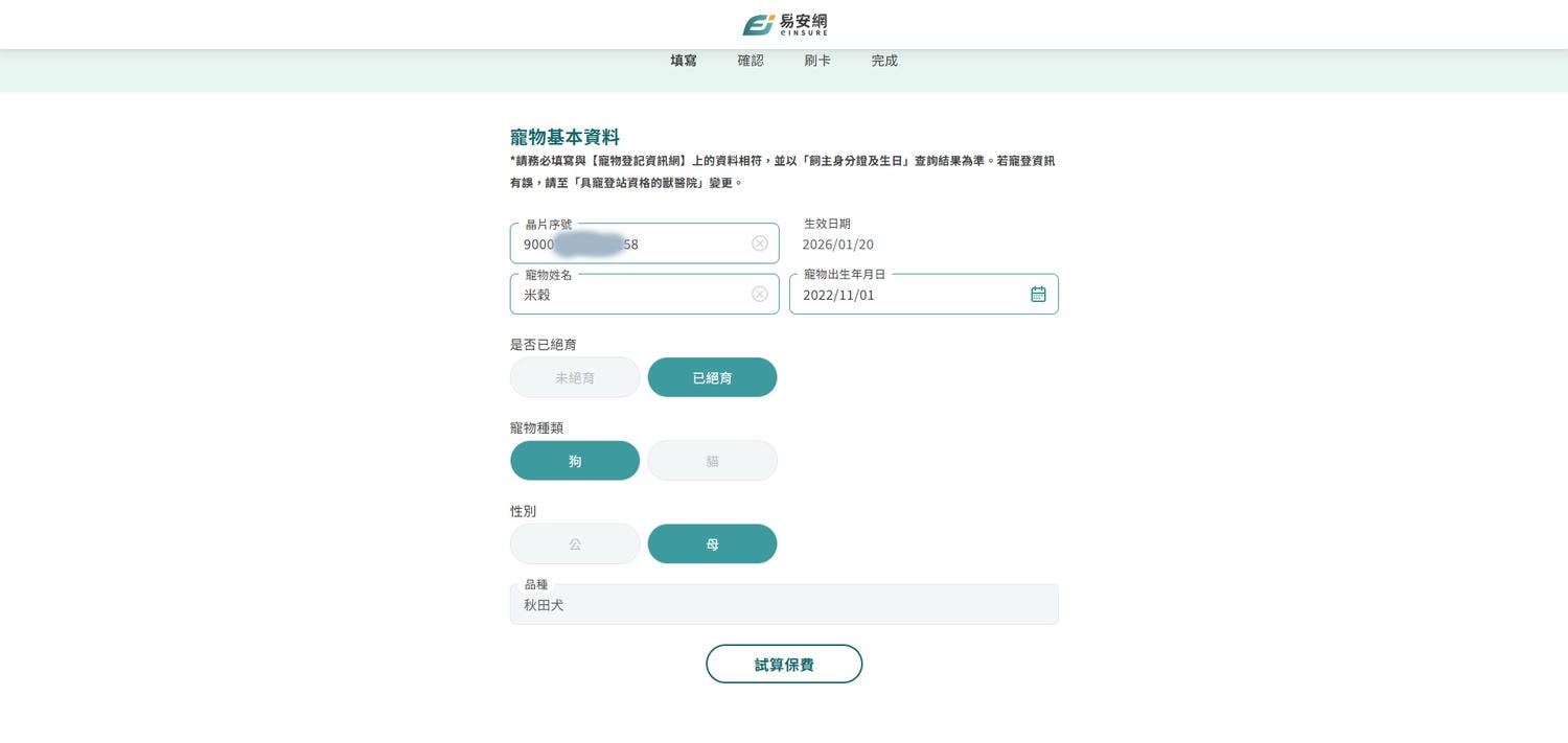 寵物保險平台推薦 易安網評價 寵物險線上投保分享 毛孩保險平台心得 - 第13張圖 寵物保險平台推薦 易安網評價 寵物險線上投保分享 毛孩保險平台心得
