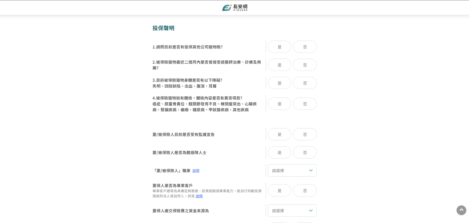 寵物保險平台推薦 易安網評價 寵物險線上投保分享 毛孩保險平台心得 - 第12張圖 寵物保險平台推薦 易安網評價 寵物險線上投保分享 毛孩保險平台心得