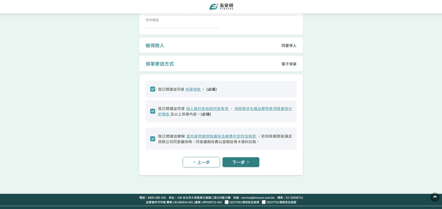 寵物保險平台推薦 易安網評價 寵物險線上投保分享 毛孩保險平台心得 - 第16張圖 寵物保險平台推薦 易安網評價 寵物險線上投保分享 毛孩保險平台心得