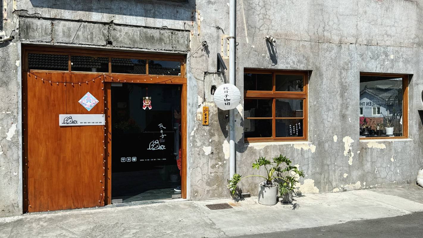 高雄寵物友善餐廳推薦 TO DAY 致日子咖啡 黃埔新村店 | 高雄眷村老宅 古董古著 植栽店 被咖啡廳耽誤的牛肉麵 - 第11張圖 高雄寵物友善餐廳推薦 TO DAY 致日子咖啡 黃埔新村店 | 高雄眷村老宅 古董古著 植栽店 被咖啡廳耽誤的牛肉麵