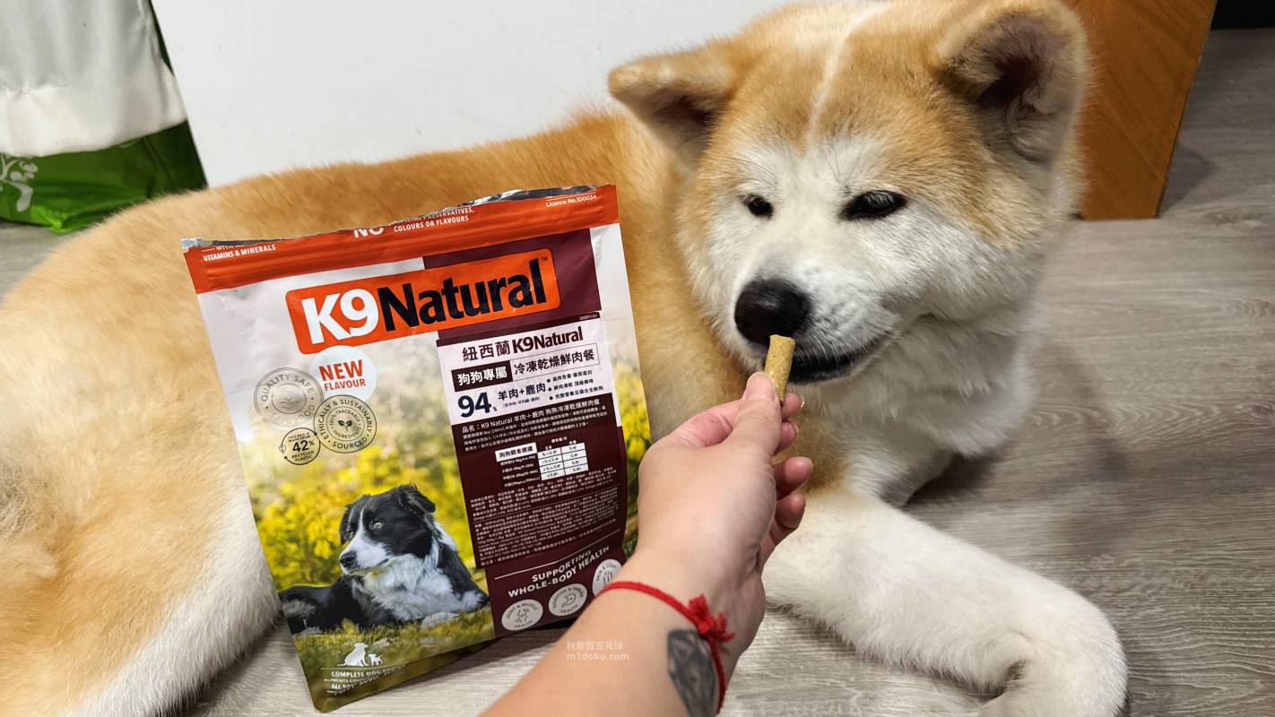 寵物主食推薦 K9 Natural 羊鹿主食凍乾—100% 紐西蘭奢華肉肉 狗狗冷凍乾燥鮮肉餐｜K9 Natural評價 主食凍乾推薦