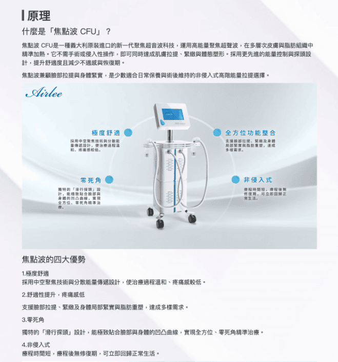 【新北音波】愛爾麗診所 焦點波CFU｜消除頑固脂肪 鬆垮肉肉臉OUT 台北音波推薦 跟雙下巴說掰掰 焦點波心得分享