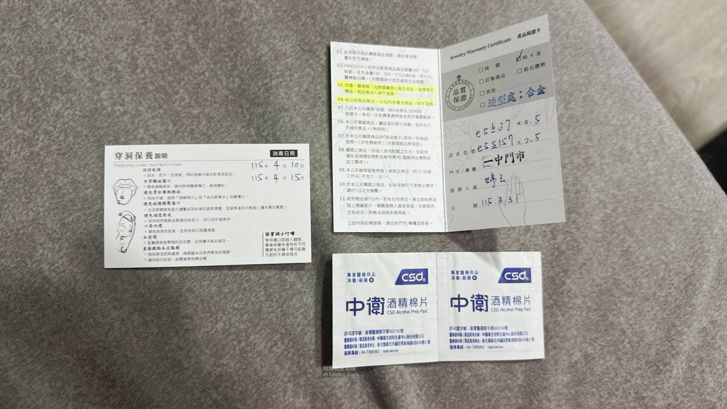 台中一中無痛穿洞推薦！小安的店—台中一中店｜小安的店評價 高評價穿刺店推薦 穿刺真實心得 無痛穿洞推薦