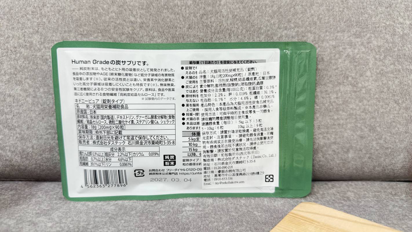 日本原裝進口 Daspet Kidney Pure犬貓腎臟保健碳粉｜nekohako評價 毛孩腎臟保健品分享 犬貓助代謝好物分享 犬貓腎臟保健