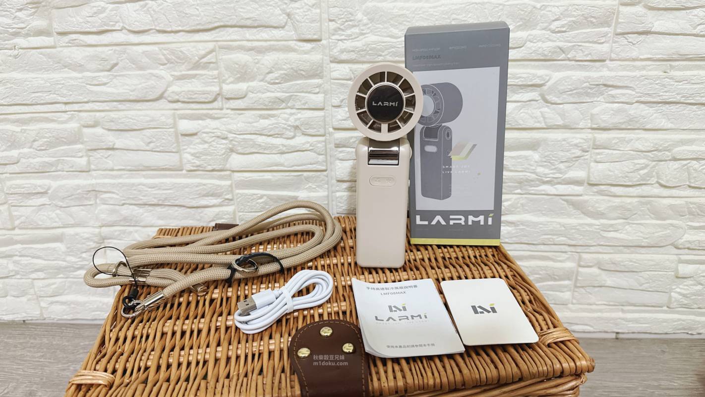 LARMI 樂米 LARMI LMF08MAX手持風扇｜AI手持風扇推薦 強風手持風扇分享 LARMI LMF08MAX手持風扇評價完整開箱