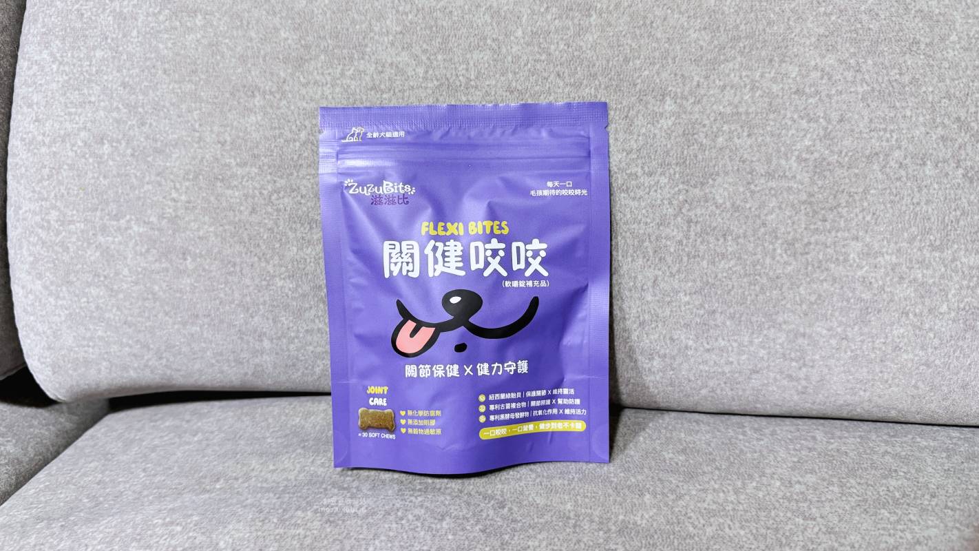 寵物零食型保健品推薦 ZuzuBits 滋滋比 FlexiBites 關健咬咬軟嚼錠｜好餵的保健品 軟Q好嚼好入口 毛孩關節保健品開箱 軟嚼錠推薦
