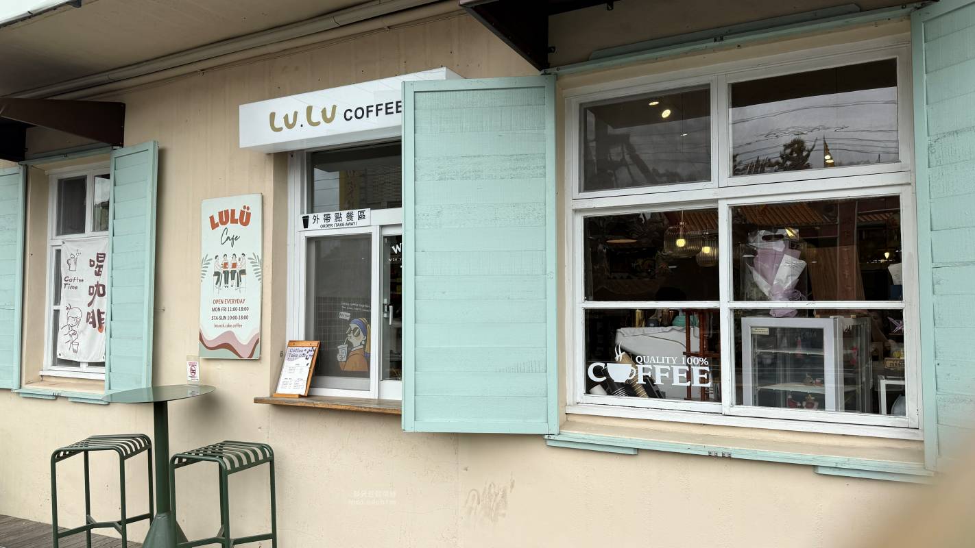 宜蘭 三星 露露咖啡 Lulü Coffee｜寵物友善 舊宿舍改建 清新老宅文青咖啡廳 炸蝦飯糰人氣必點 精緻下午茶甜點 免費停車場
