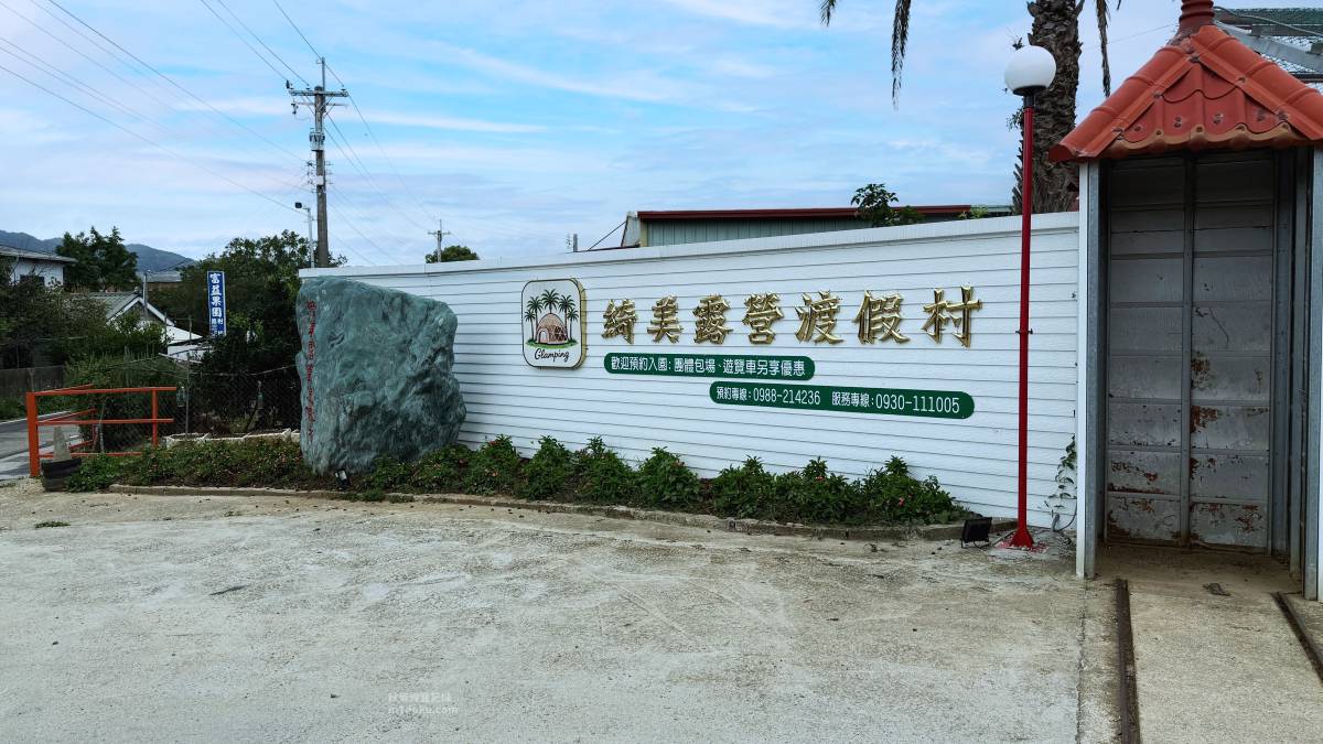 【苗栗豪華露營推薦】綺美度假露營村—星空帳篷 花草環繞 四千坪超大營區 寵物友善的免裝備懶人露營! - 第1張圖 【苗栗豪華露營推薦】綺美度假露營村—星空帳篷 花草環繞 四千坪超大營區 寵物友善的免裝備懶人露營!