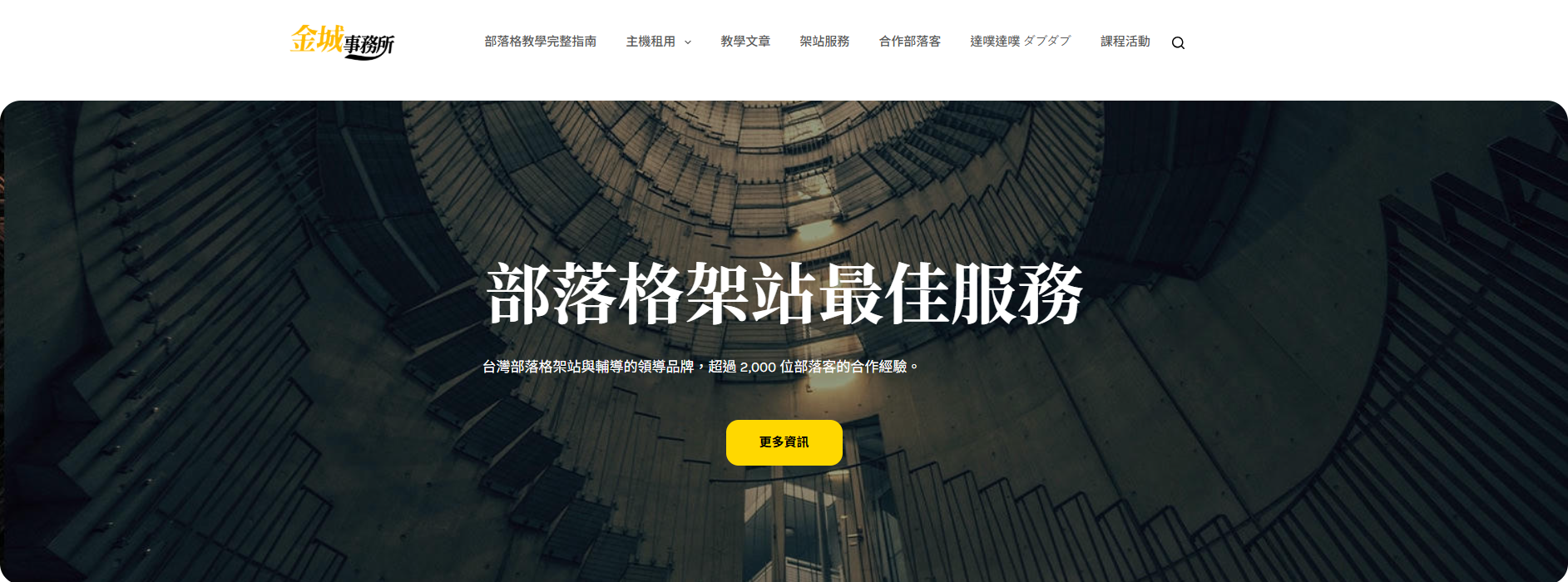 告別痞客邦！自架站的蛻變 部落格架站最佳服務—金城事務所｜部落格搬家之路 全代管主機服務 免費部落格搬家 自媒體